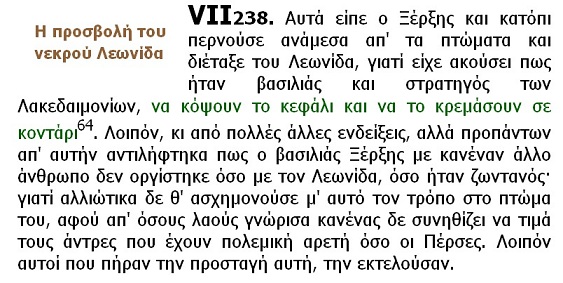 προσβολή νεκρού